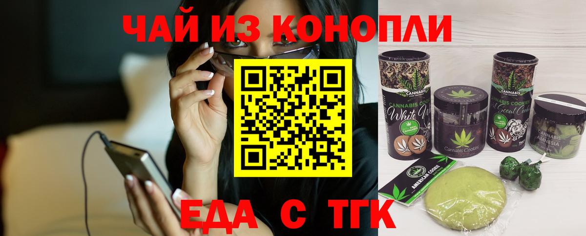 Еда ТГК марихуана  Вход с VPN  Кстово 