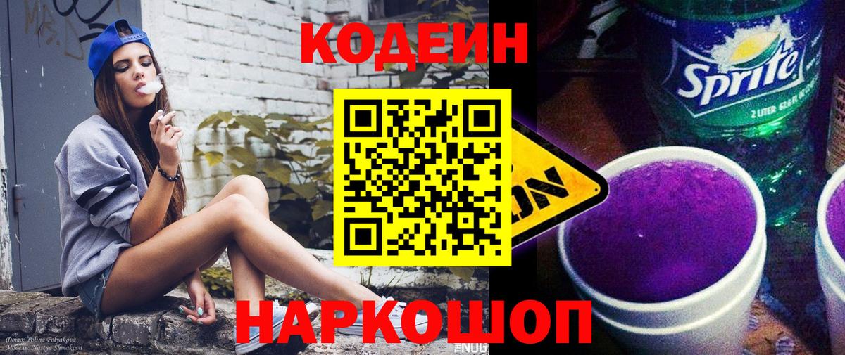 Codein напиток Lean (лин)  Codein напиток Lean (лин)  Вход с VPN  Кстово 