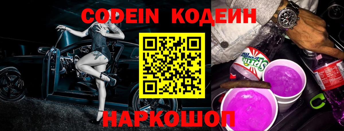 Кодеиновый сироп Lean Purple Drank Кстово