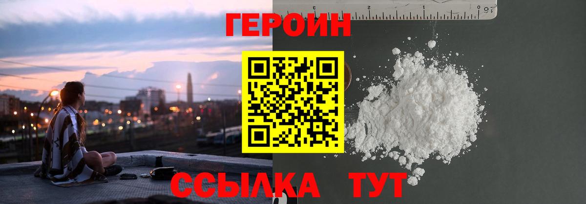 Героин белый Кстово