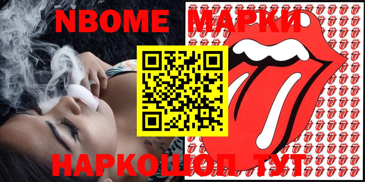 Марки N-bome 1,5мг Кстово