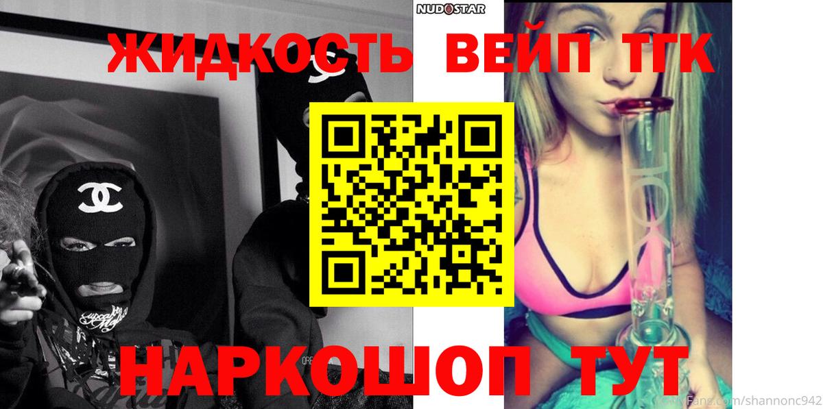 Кстово  ТГК вейп  Дистиллят ТГК вейп с тгк  Вход с VPN 